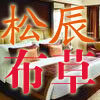 松辰酒店布草的LOGO