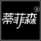 蒂菲森鑫荣旗专卖店的LOGO