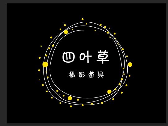 四叶草摄影道具