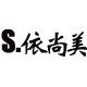 依尚美品牌直销店