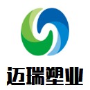 迈瑞塑业的LOGO