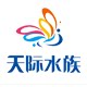 天际水族