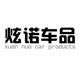 炫诺车品专营店的LOGO