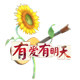 致明天精品日用生活馆的LOGO