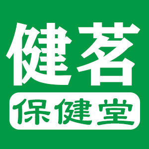 健茗保健堂的LOGO