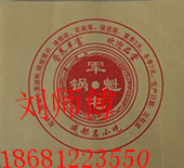 军屯锅盔炉灶