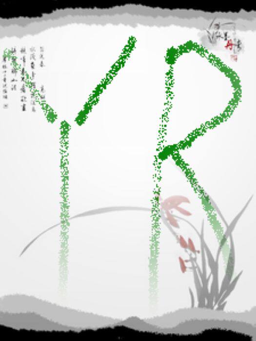怡然日用百货的LOGO