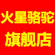 火星户外直销店