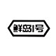 鲜岛1号旗舰店