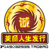 美丽人生美容美发坊从头开始
