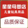 星星 母婴店
