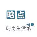 晗点 时尚生活馆