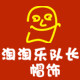 淘淘乐队长帽饰