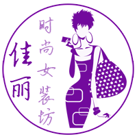 佳丽时尚女装坊的LOGO
