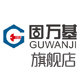 固万基官方旗舰店的LOGO