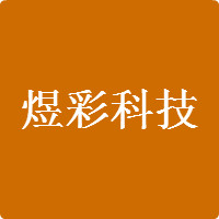 煜彩数码科技