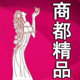 商都精品名店