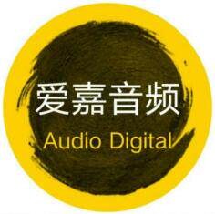爱嘉音频数码