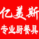 亿美斯不锈钢工厂店