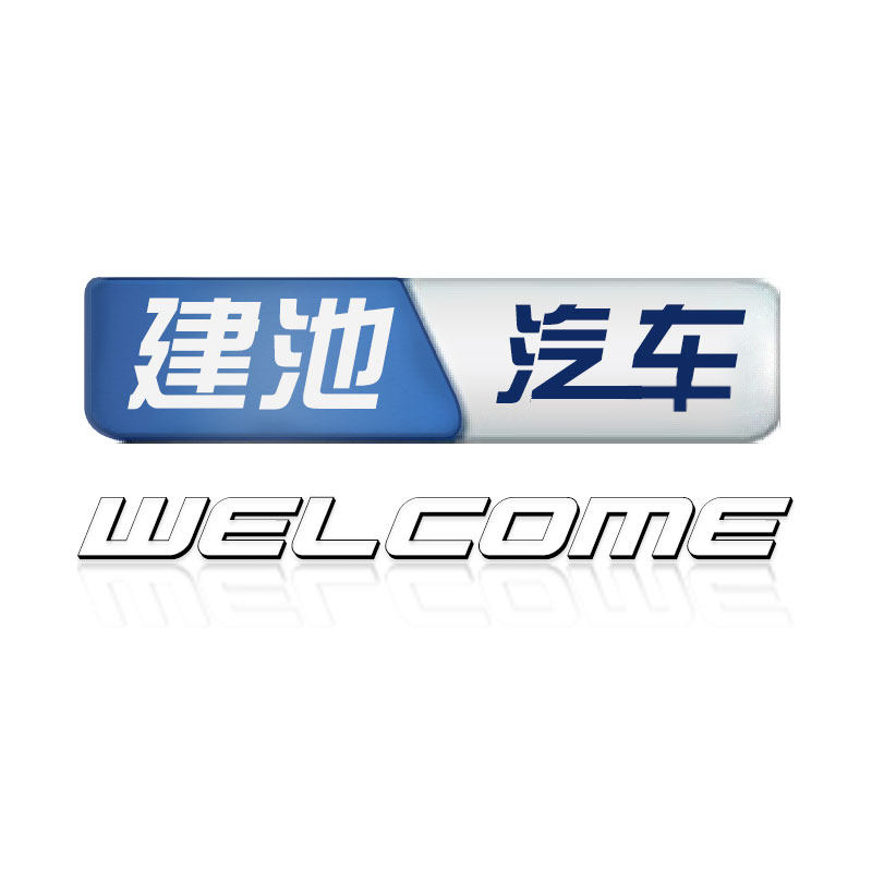 建池汽车用品的LOGO
