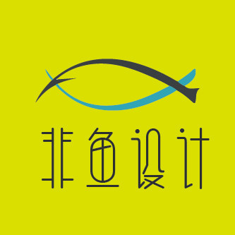 非鱼设计工作室