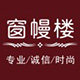 窗幔楼的LOGO