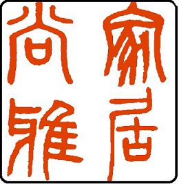 尚雅家居生活馆的LOGO