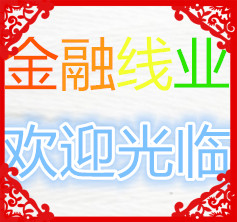 金融线业