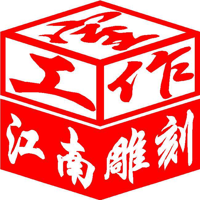 江南雕刻9001