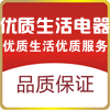 优质生活电器