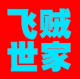 飞贼世家的LOGO