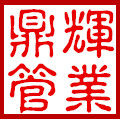 鼎辉管业总店的LOGO