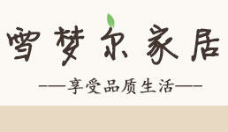 雪梦尔家居的LOGO