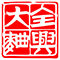 全兴大曲旗舰店的LOGO