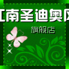 高端定制江南风