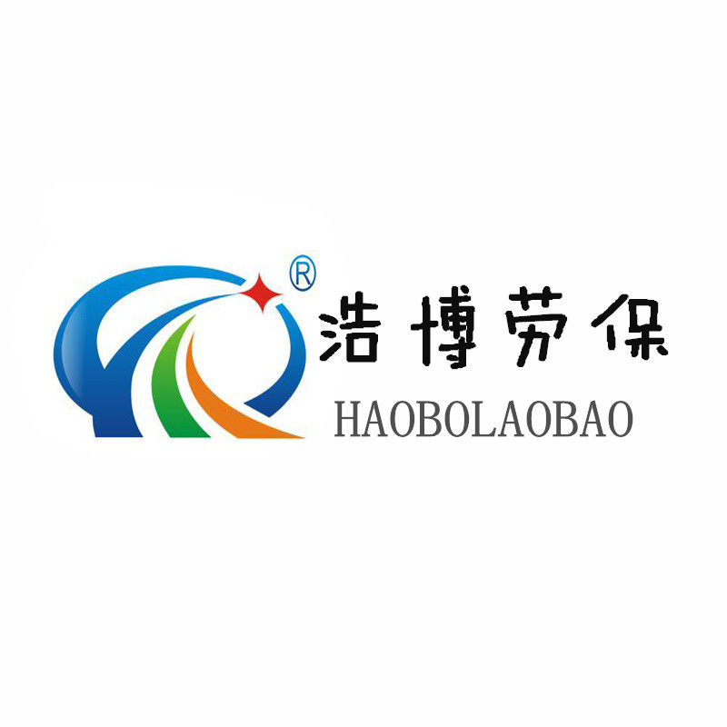 浩博劳保防护用品