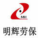 明辉劳保