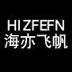 HIZFEFN海亦飞帆的LOGO