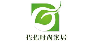 佐佑时尚家居