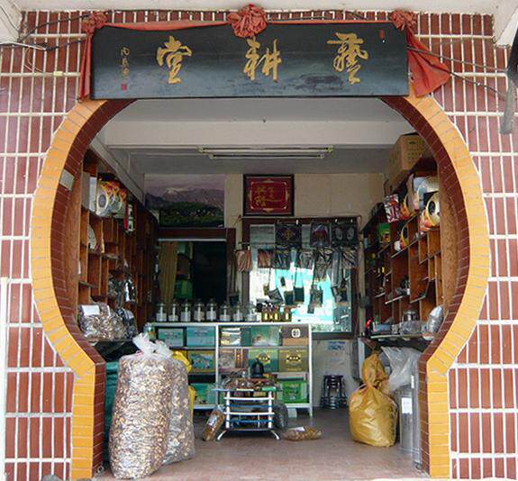 广西金秀县艺耕堂茶庄十年老店