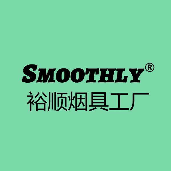 SMOOTHLY烟具工厂