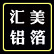汇美铝箔餐具厂