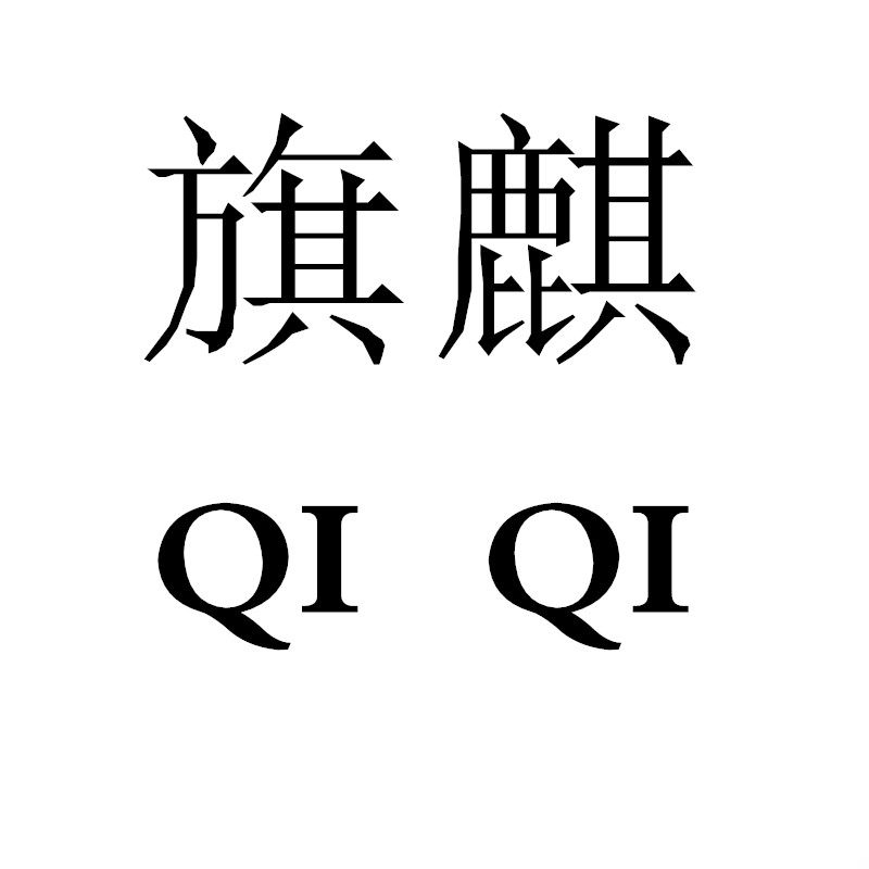 旗麒旗舰店的LOGO