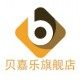 贝嘉乐