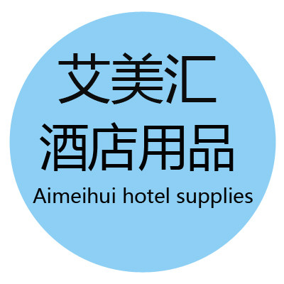 艾美汇酒店用品