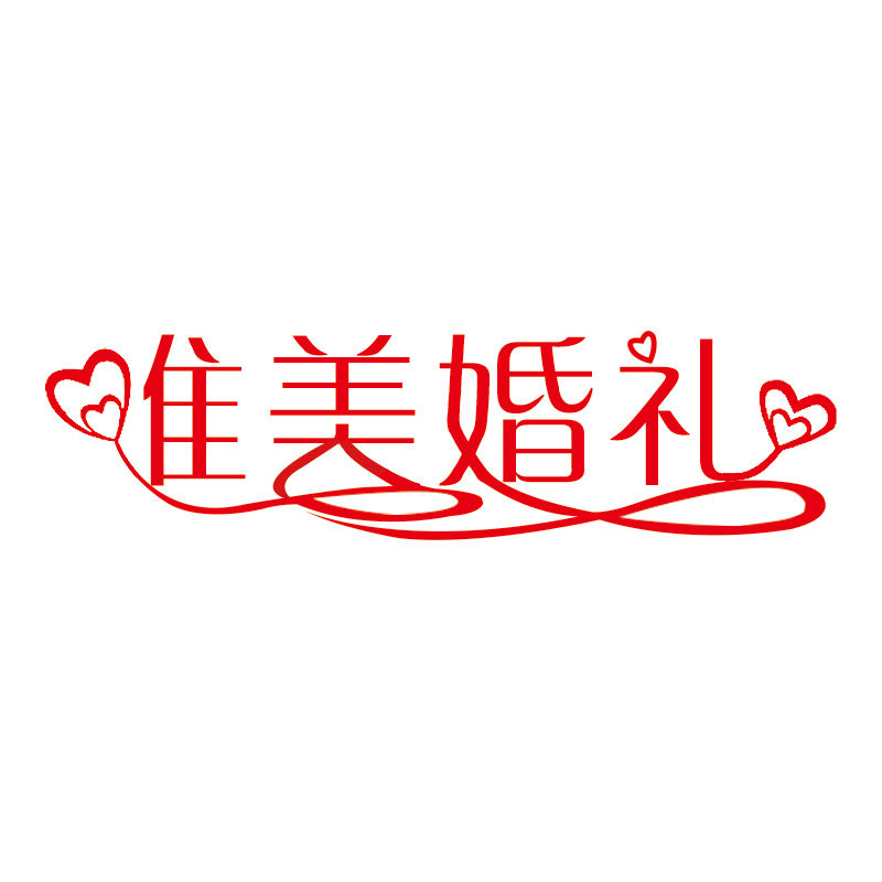 唯美婚礼气球