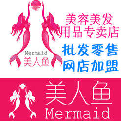 美人鱼美发屋