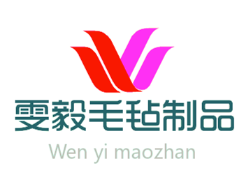 雯毅毛毡制品厂的LOGO
