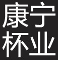 康宁百货的LOGO