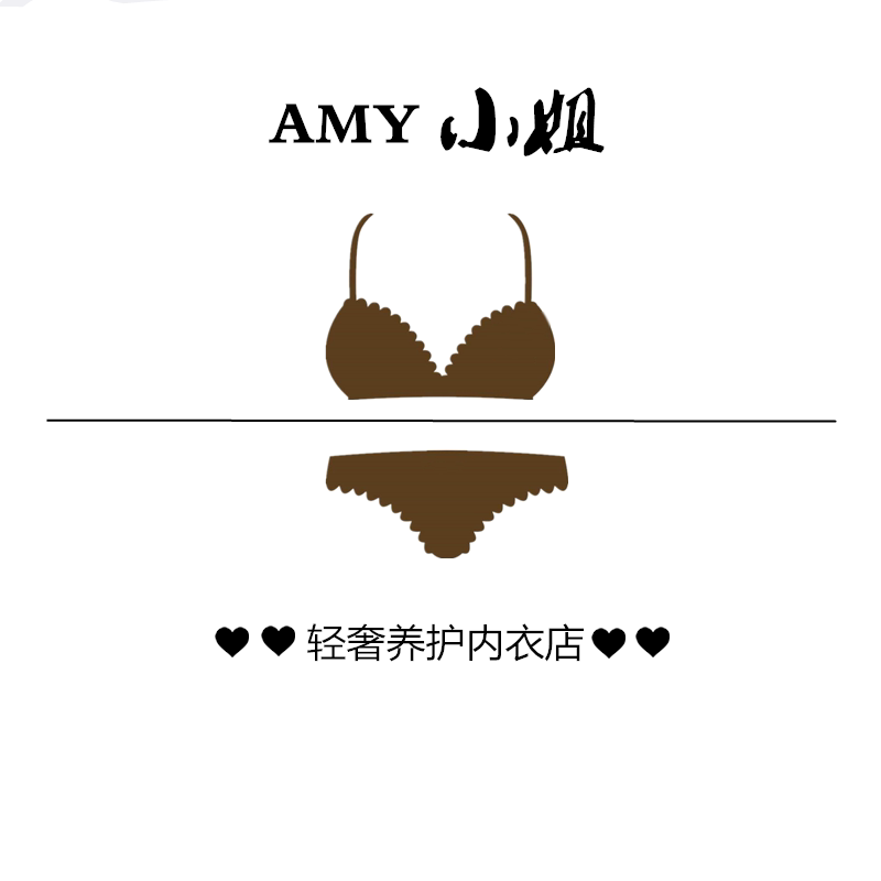 Amy小姐 轻奢养护内衣店